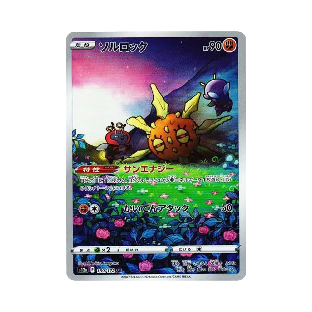 Solrock AR[s12a 189/172](High Class Pack "VSTAR Universe")