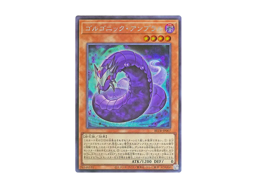 Gorgonic Umbral Horror SE [BETB-JP007](Basic Pack "Beyond The Brave")