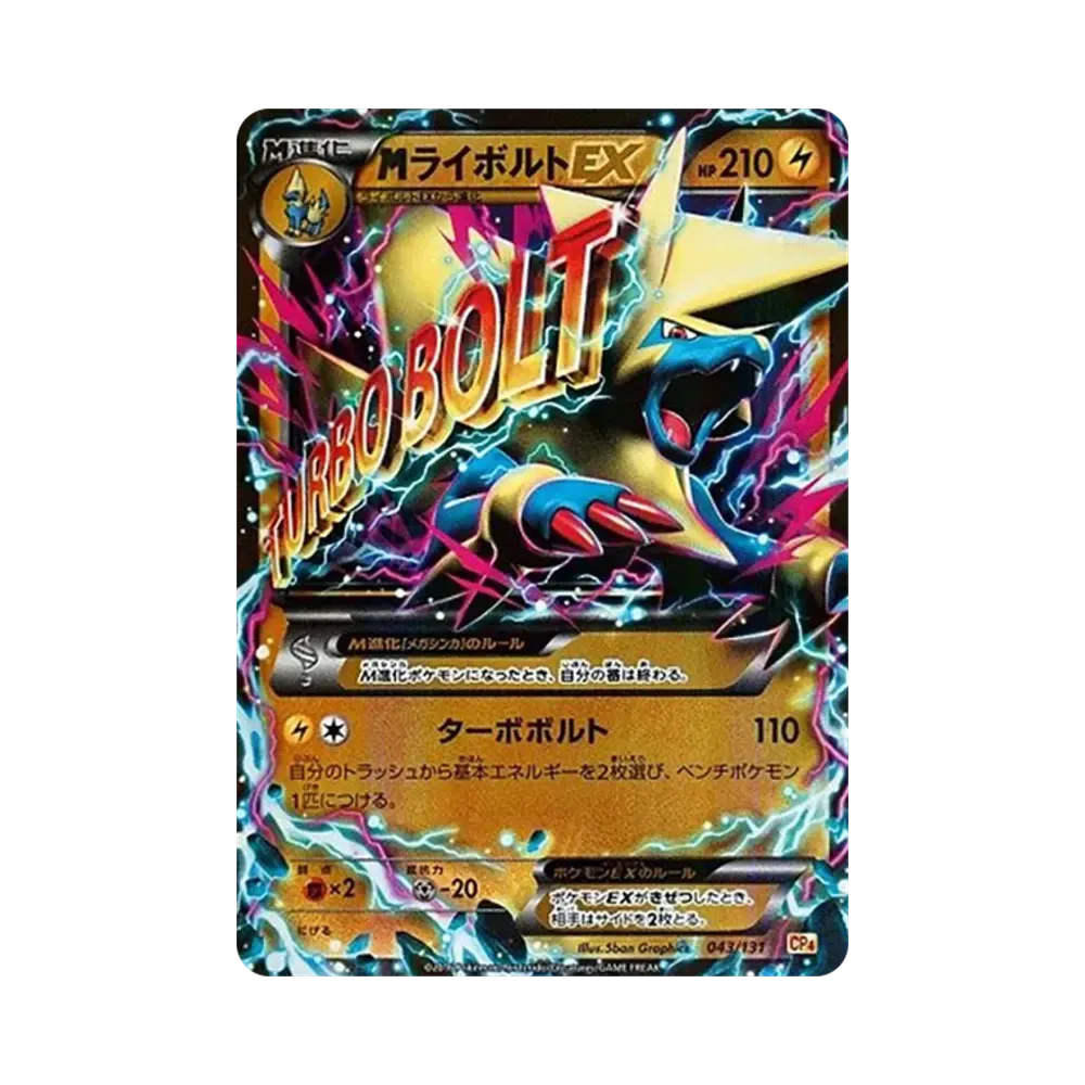 MライボルトEX [CP4 043/131](プレミアムチャンピオンパック「EX×M×BREAK」)