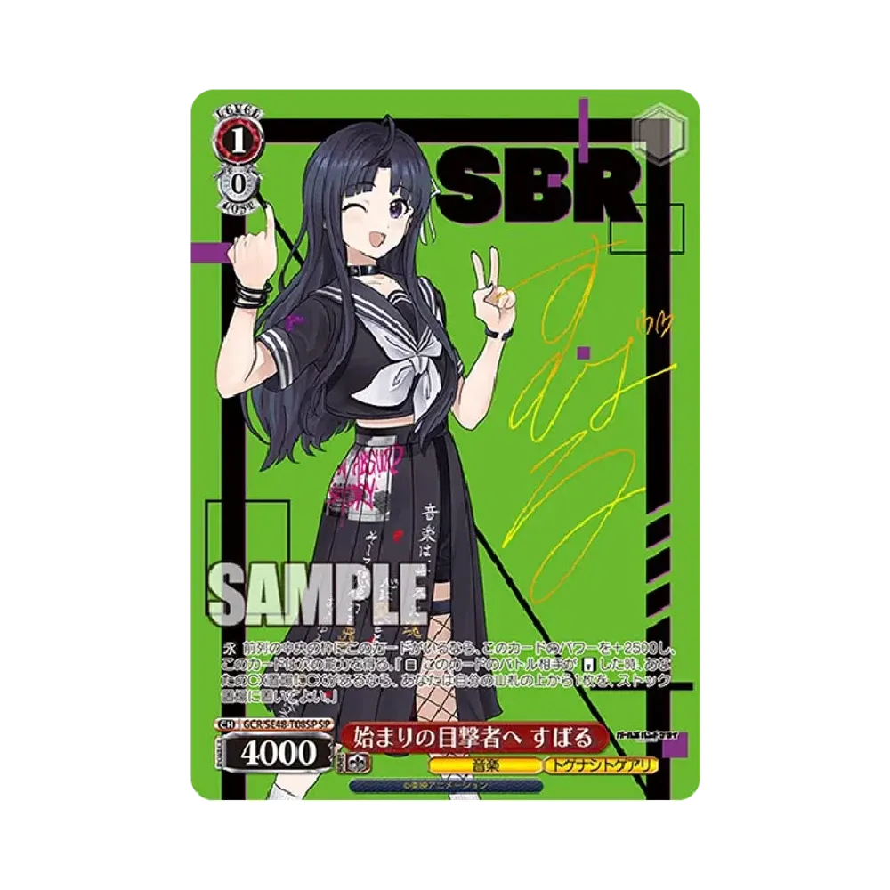 始まりの目撃者へ　すばる SP 始まりの目撃者へ すばる SP [GCR/SE48-T08SP](トライアルデッキ