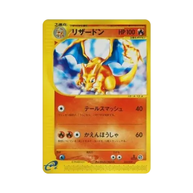 ポケモンカード eカード スターターパック リザードン 1ed リザードン ポケモンカード eカード スターターパック リザードン 1ed リザードン