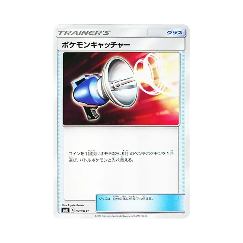 ポケモンキャッチャー