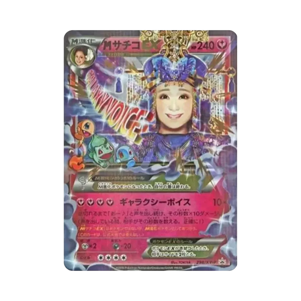 M Sachiko EX: PROMO[XY-P 298/XY-P](XY-P Promotional cards)