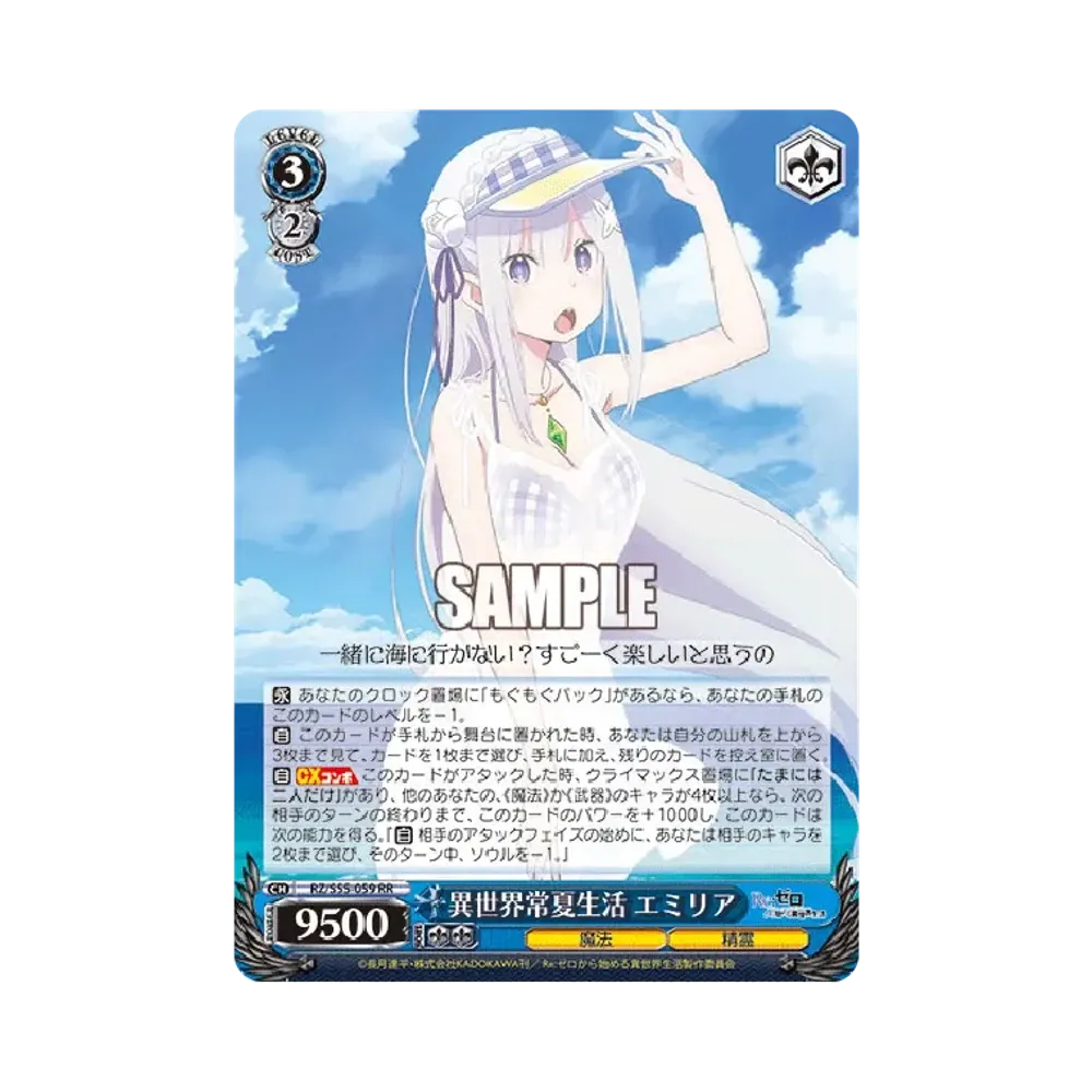 Eversummer Life in Another World Emilia RR [RZ/S55-059](Booster Pack "Re:ZERO-Starting Life in Another World Vol.2")