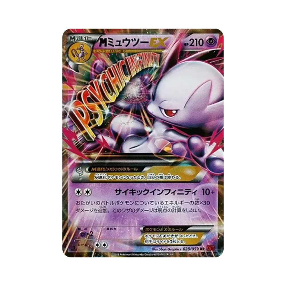 MミュウツーEX RR :1ED [XY8 026/059](拡張パック「青い衝撃」)通販