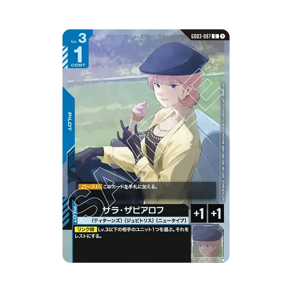 サラ・ザビアロフ C [GD03-087](プロモーションカード「ショップバトル 参加賞パック04」)