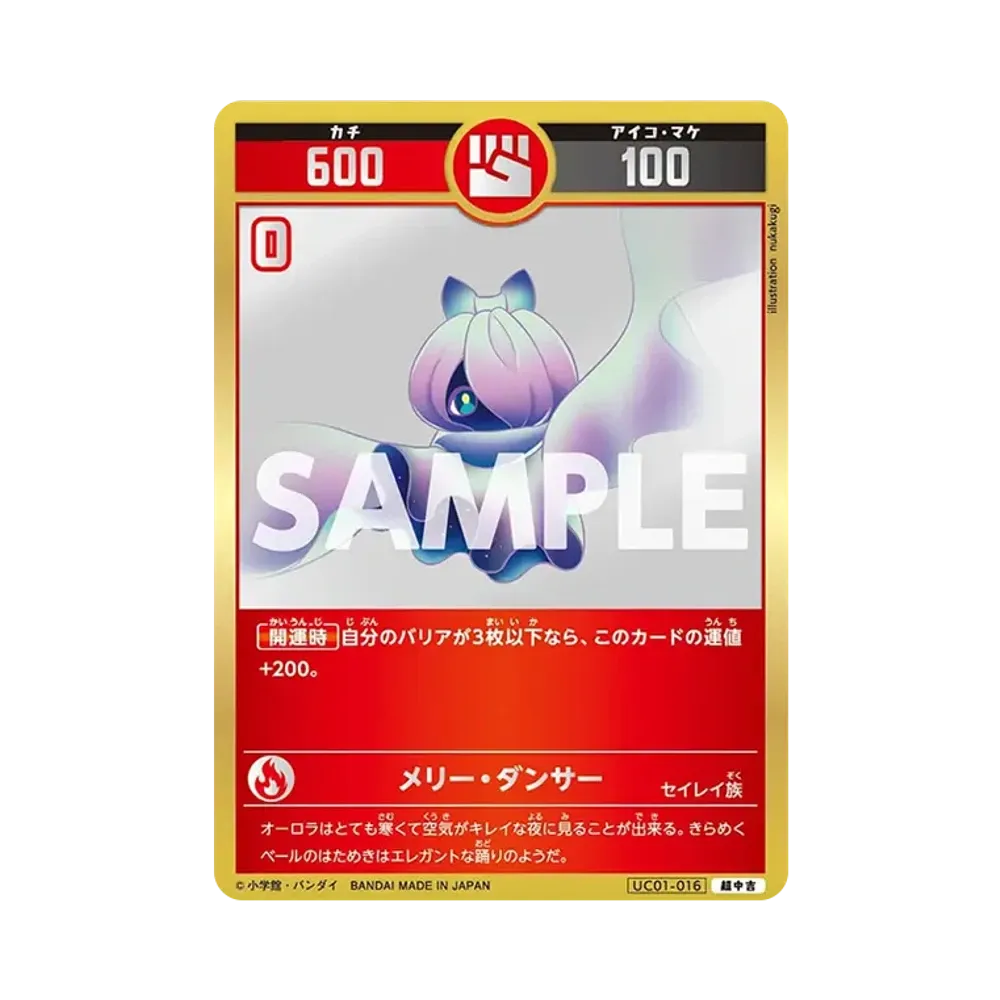 メリー・ダンサー 超中吉 [UC01-016](ブースターパック「うんち(運値)くらべてみる?の巻」)