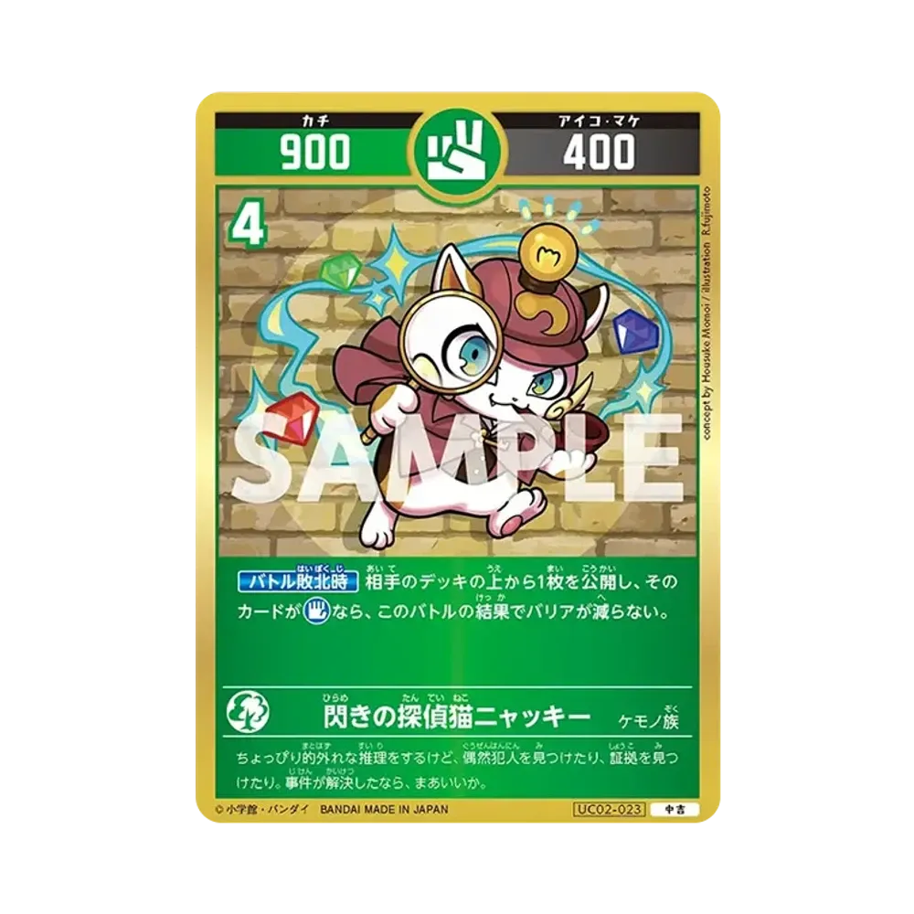 閃きの探偵猫ニャッキー 中吉 [UC02-023](ブースターパック「うんち(運値)ガチバトル?の巻」)