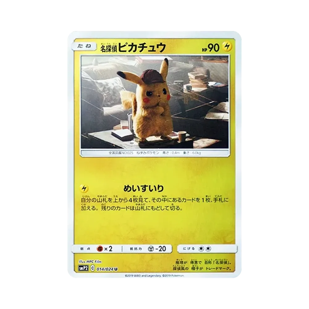 名探偵ピカチュウ U [SMP2 014/024](ムービースペシャルパック「名探偵ピカチュウ」)通販・買取・相場｜スニダン