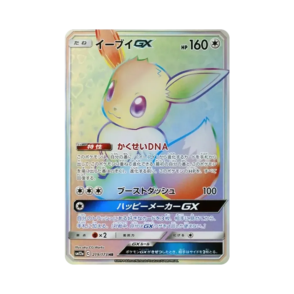 イーブイ&カビゴンGX: プロモ [SM-P 297](プロモーションカード「SM-P