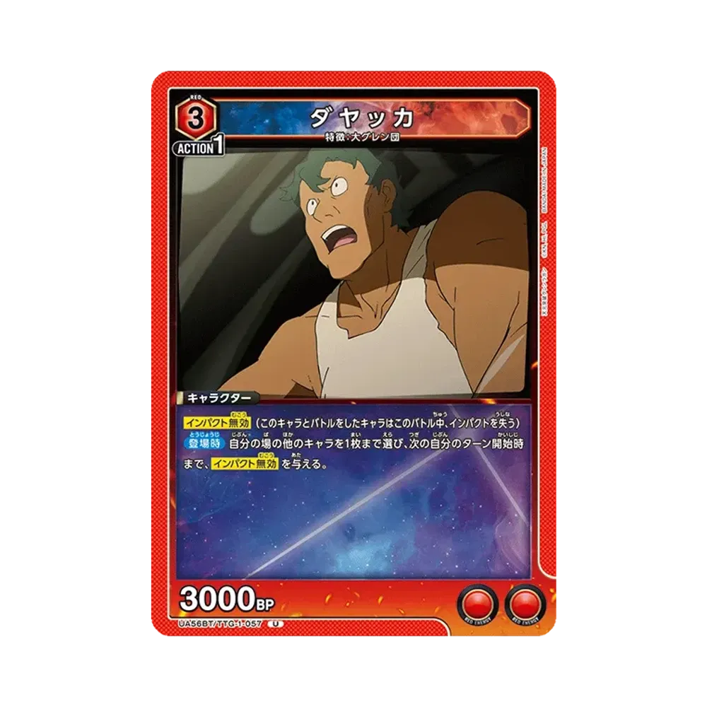 ダヤッカ U [UA56BT/TTG-1-057](ブースターパック「天元突破グレンラガン」)