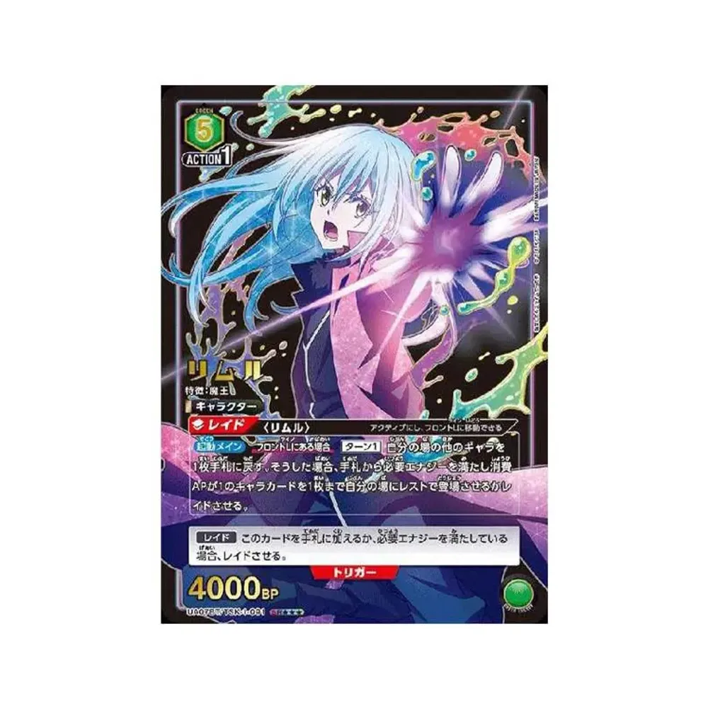 リムル SR★★★[UA07BT-TSK-1-091](ユニオンアリーナ 第3弾 ブースター「転生したらスライムだった件」)