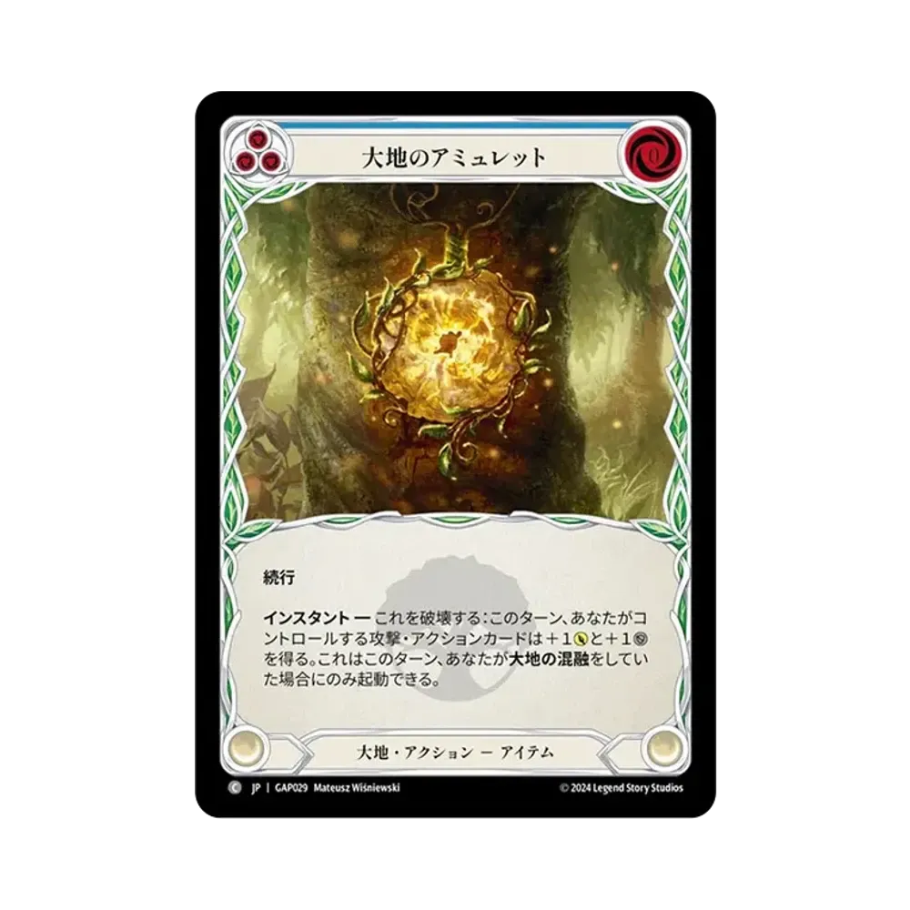 大地のアミュレット C [GAP029]【日本語版】(マスタリーパック「アーカイブ:守護者」)