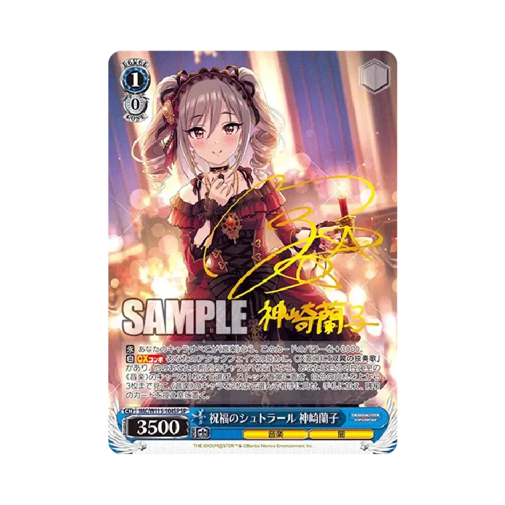 祝福のシュトラール 神崎蘭子 SP 1枚 祝福のシュトラール 神崎蘭子 SP [IMC/W115-104SP](ブースターパック