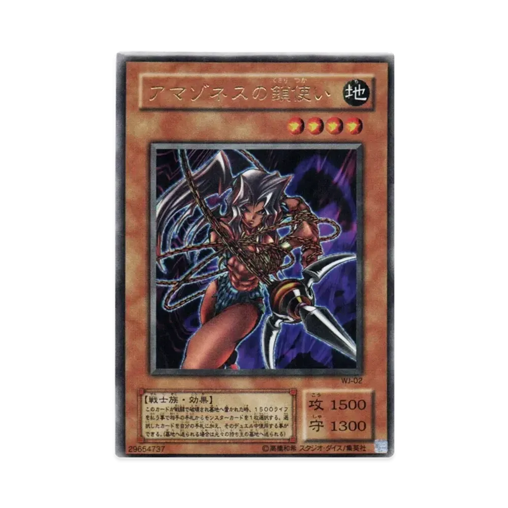 Amazoness Chain Master UR [WJ-02](Weekly Shonen Jump 2001 Issue 35 Supplement)