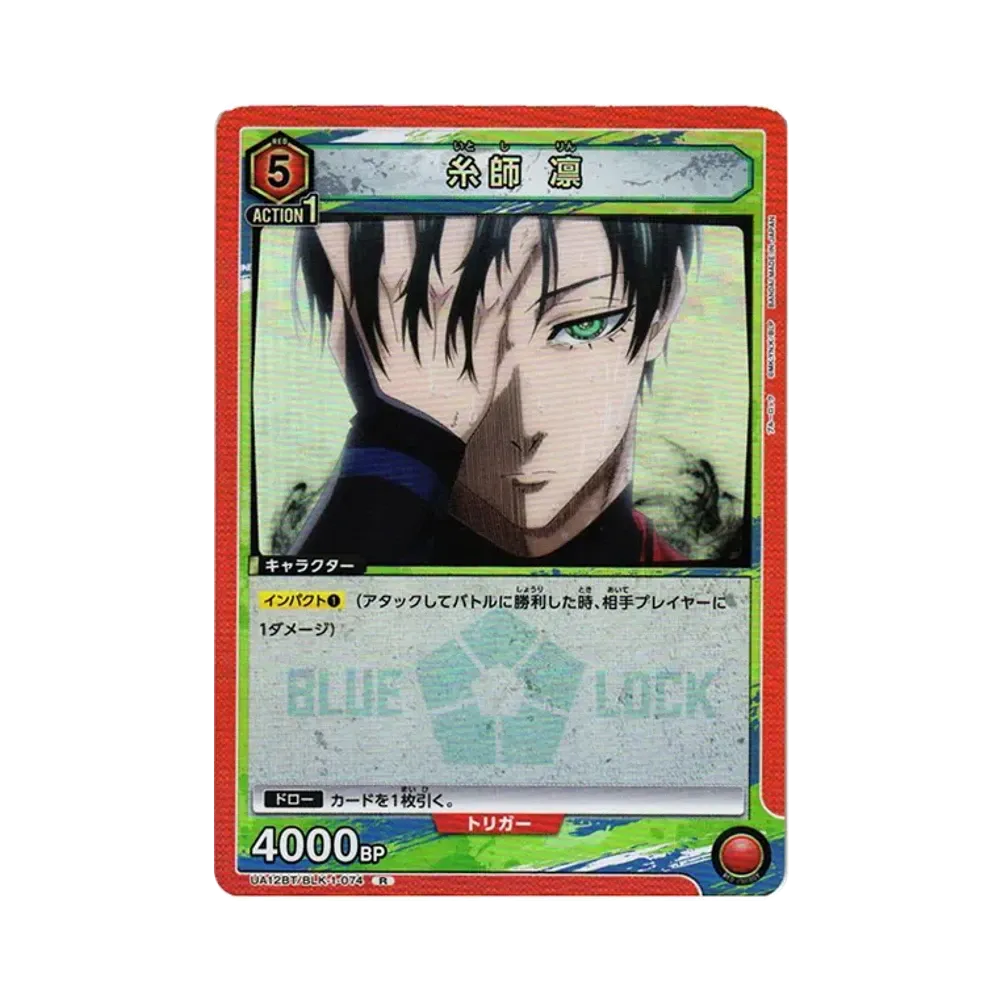 糸師 凛 R[UA12BT-BLK-1-074](ユニオンアリーナ ブースター「ブルーロック」)