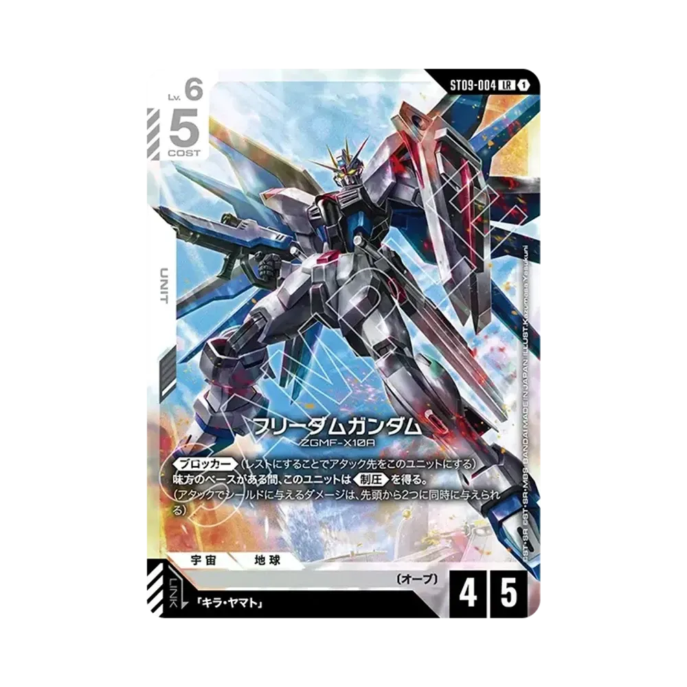 フリーダムガンダム LR [ST09-004](スタートデッキ「デスティニー イグニッション」)
