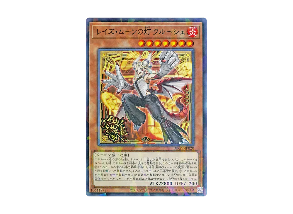 レイズ・ムーンの灯 クルーシェ NP [DBGV-JP020](コンセプトパック「デッキビルドパック グロリアス・ヴィクターズ」)