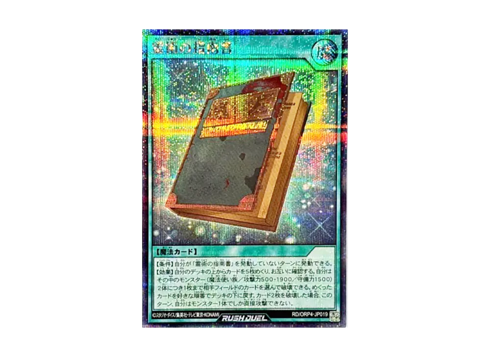 霊術の指南書 SE [RD/ORP4-JP019](オーバーラッシュパック4)