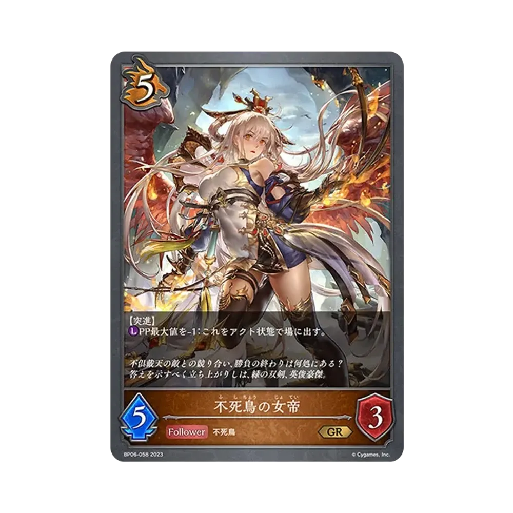 不死鳥の女帝 GR [BP06-058](ブースターパック 第6弾「絶対なる覇者」)