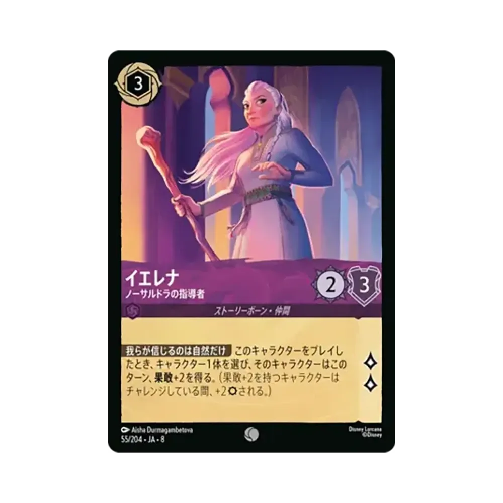 イエレナ - ノーサルドラの指導者 コモン [55/204•JA•8]【日本語版】(ブースターパック「ジャファーの王権」)