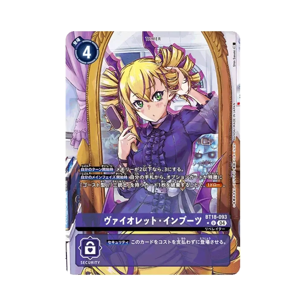 ヴァイオレット・インブーツ U-P [BT18-093](ブースターパック「エレメントサクセサー」)
