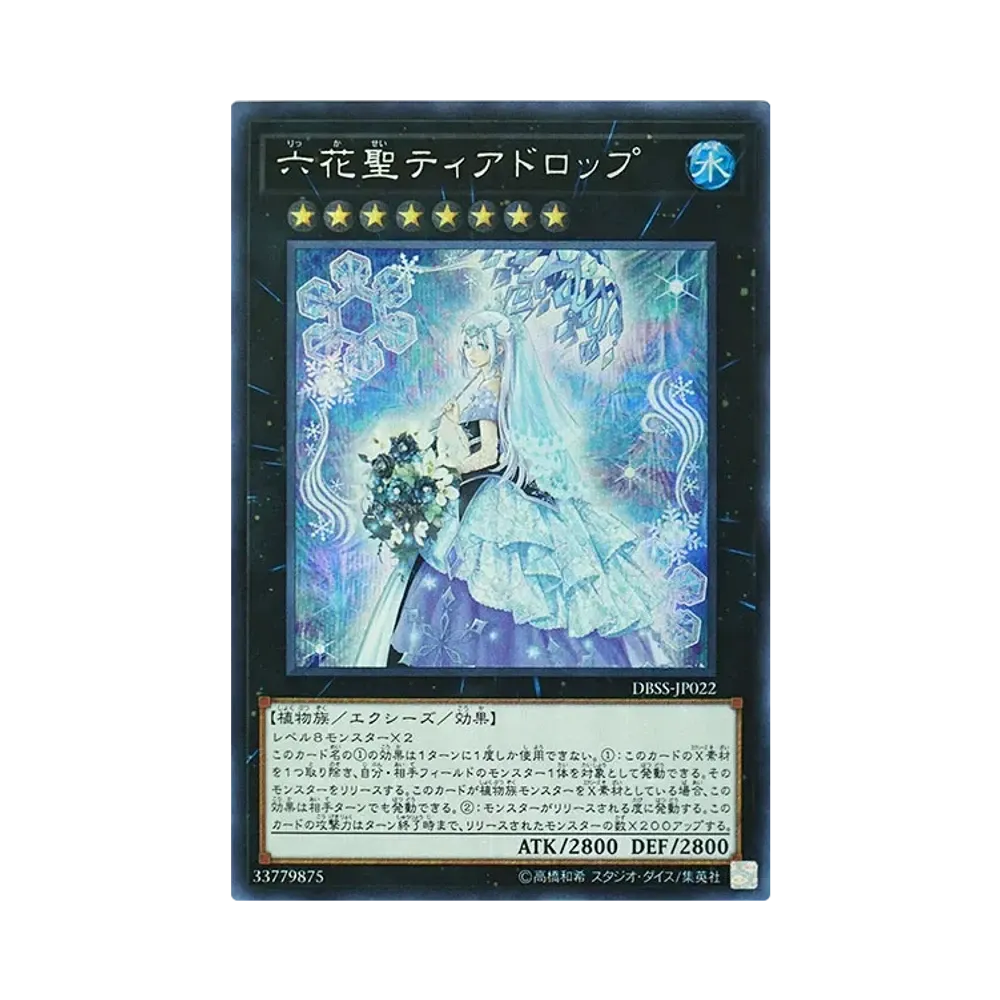 魔救の奇跡-ドラガイト SE [DBSS-JP009](シークレット・スレイヤーズ