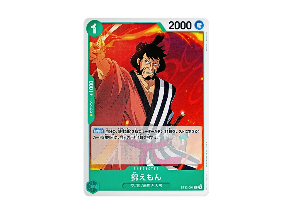 錦えもん C [ST32-001](スタートデッキ「緑 ロロノア・ゾロ」)