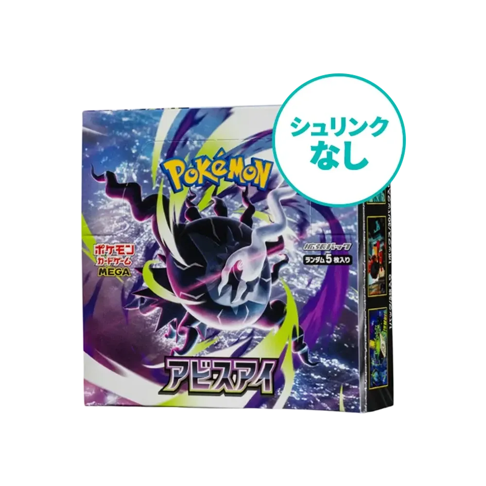 ポケモンカードゲームMEGA 拡張パック「アビスアイ」ボックス通販 ポケモンカードゲームMEGA 拡張パック「アビスアイ」ボックス通販