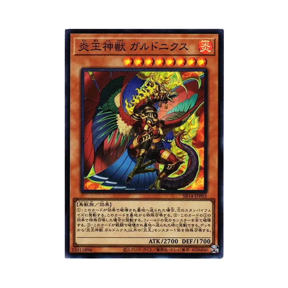 炎王神獣 ガルドニクス SR[SR14-JPP03](ストラクチャーデッキR -炎王の急襲- 永炎の覇者再臨パック)