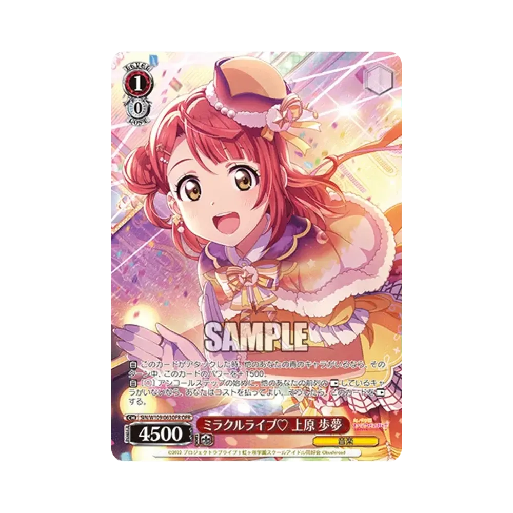 ミラクルライブ♡ 上原 歩夢 OFR[SIN/W109-063OFR](ブースターパック ラブライブ！スクールアイドルフェスティバル2 MIRACLE LIVE!)