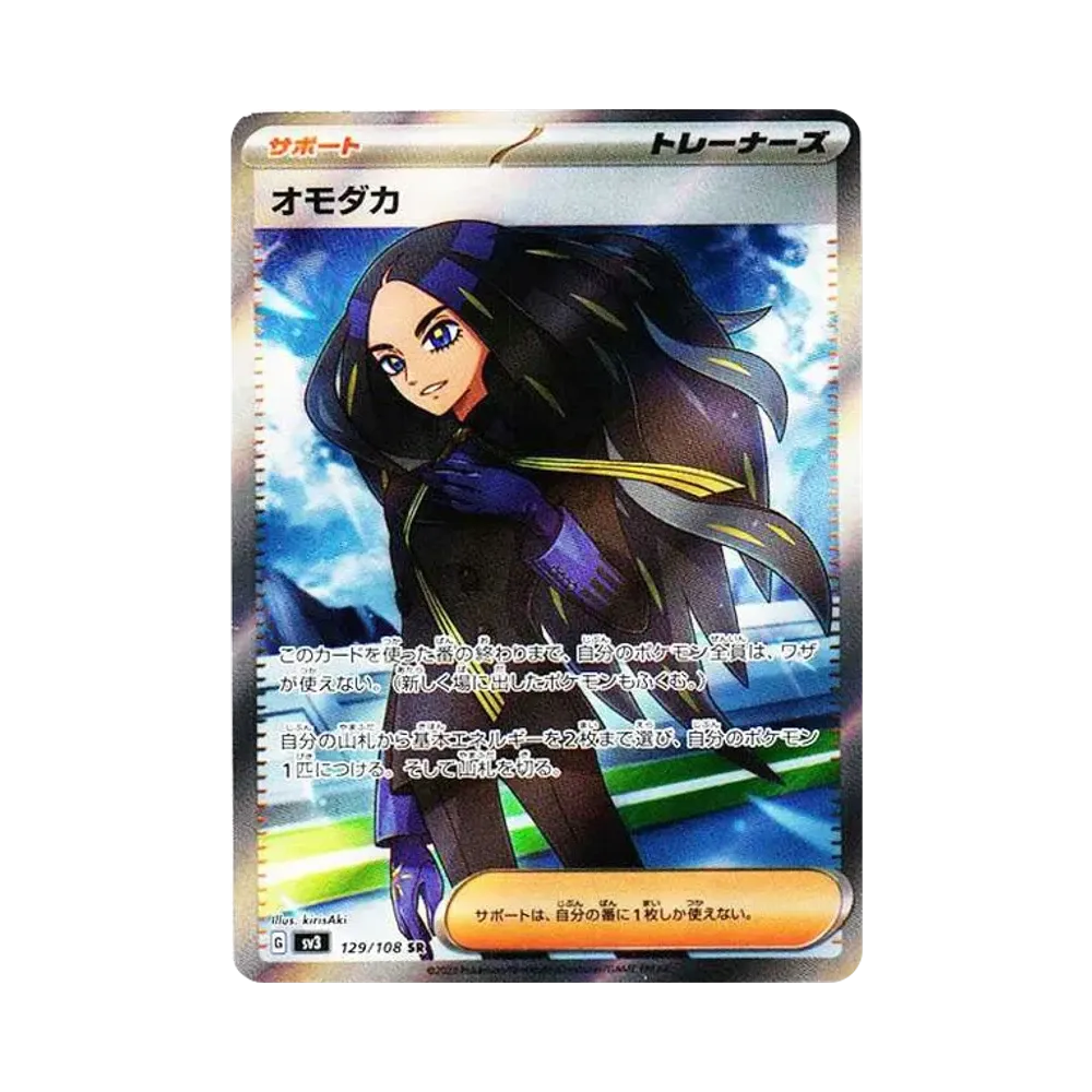 オモダカ SR[SV3 129/108](拡張パック「黒炎の支配者」)