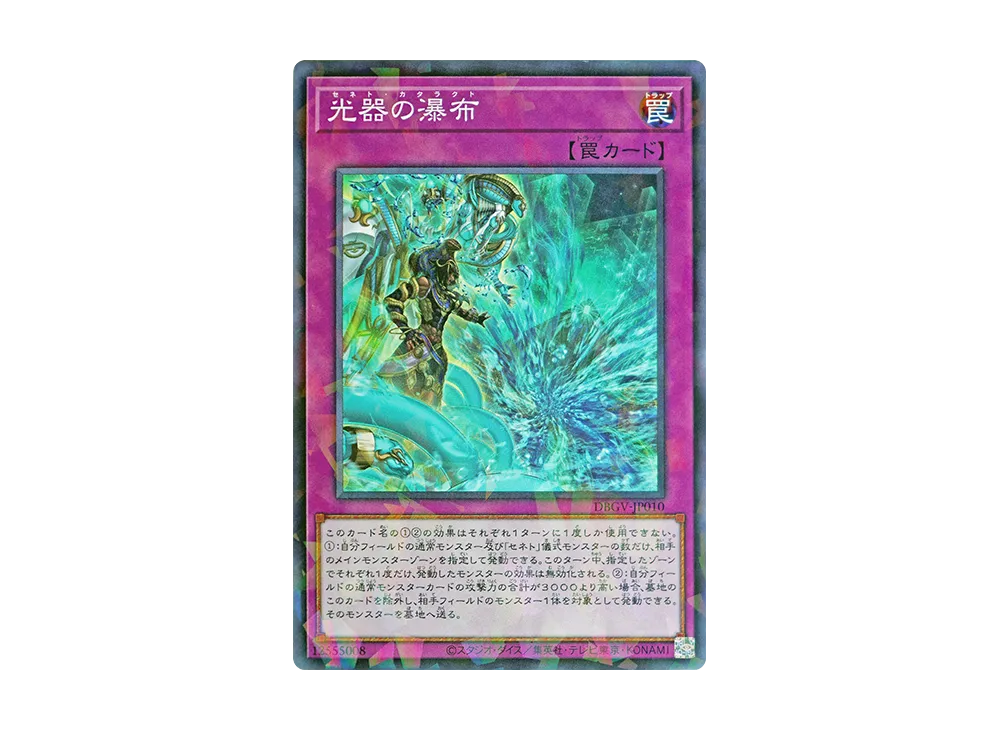光器の瀑布 NP [DBGV-JP010](コンセプトパック「デッキビルドパック グロリアス・ヴィクターズ」)