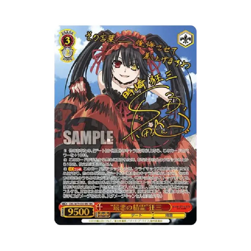 最悪の精霊 最悪の精霊