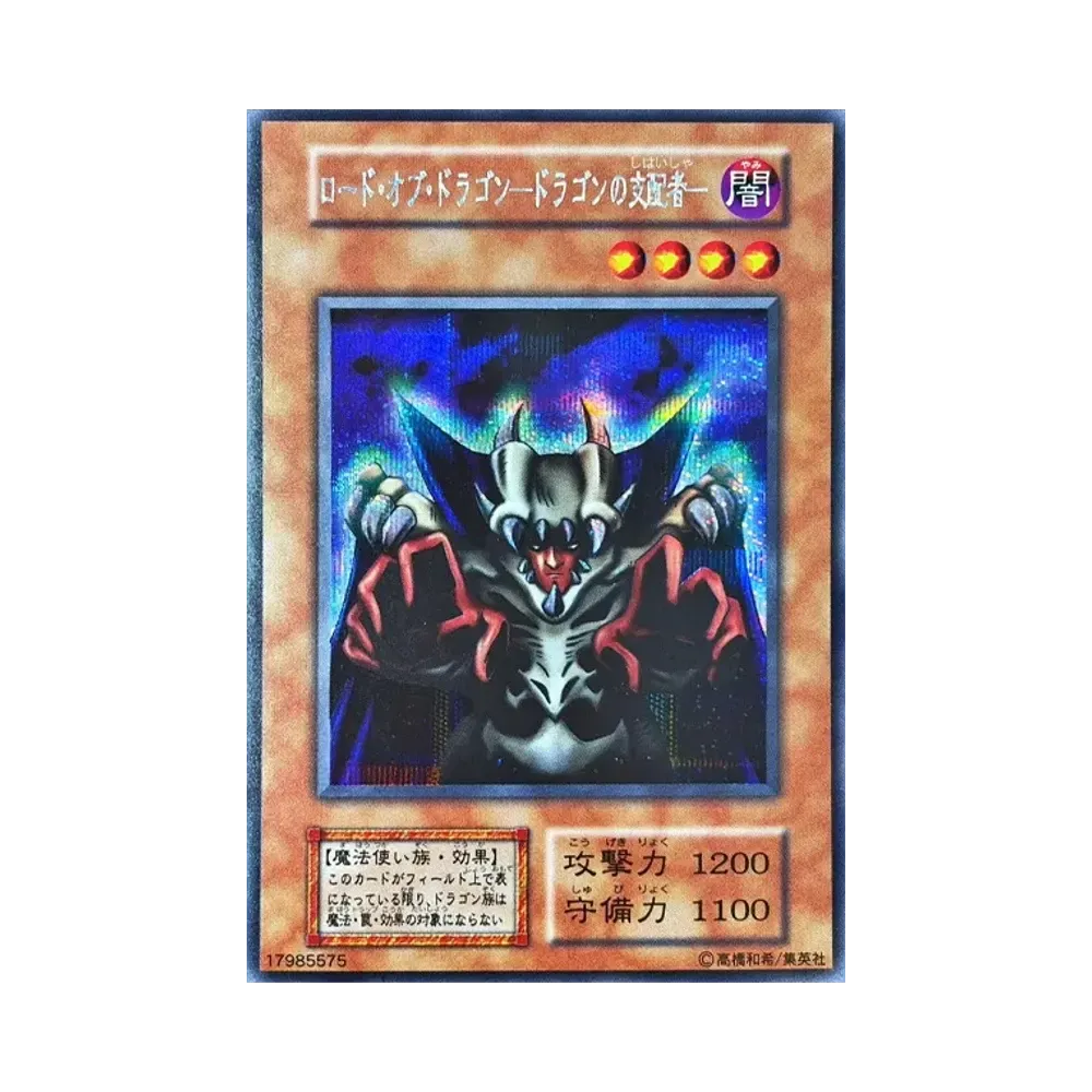 ロード・オブ・ドラゴン－ドラゴンの支配者－ SE(EX(1999年オリジナル版))