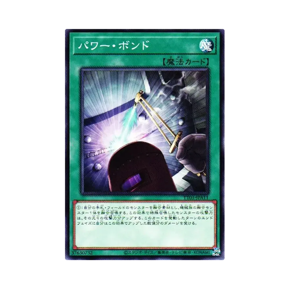 パワー・ボンド N [TT01-JPA11](タクティカルトライデッキ 終撃竜サイバー・ドラゴン)