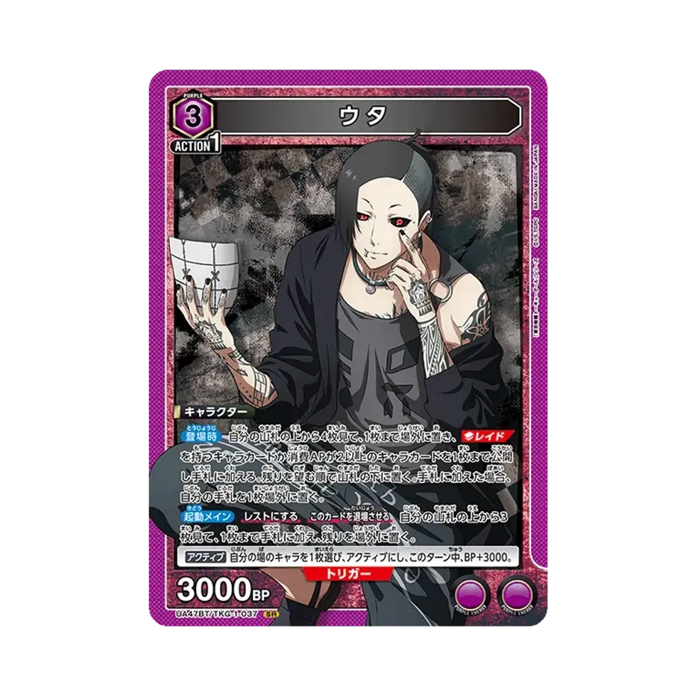 Uta SR [UA47BT-TKG-1-037](Booster Pack "Tokyo Ghoul")