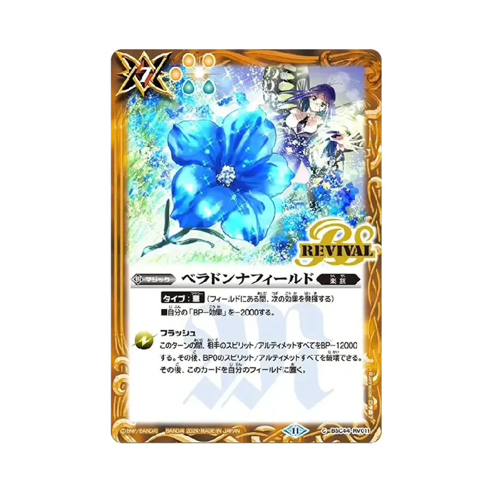 ベラドンナフィールド C [BSC44-RV011](テーマブースター「エイジ オブ アベンジャーズ」)