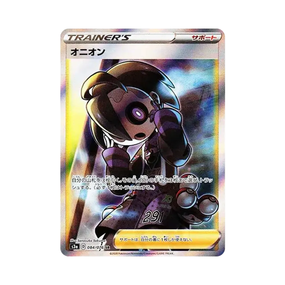 オニオン SR[S3a 084/076](強化拡張パック「伝説の鼓動」)
