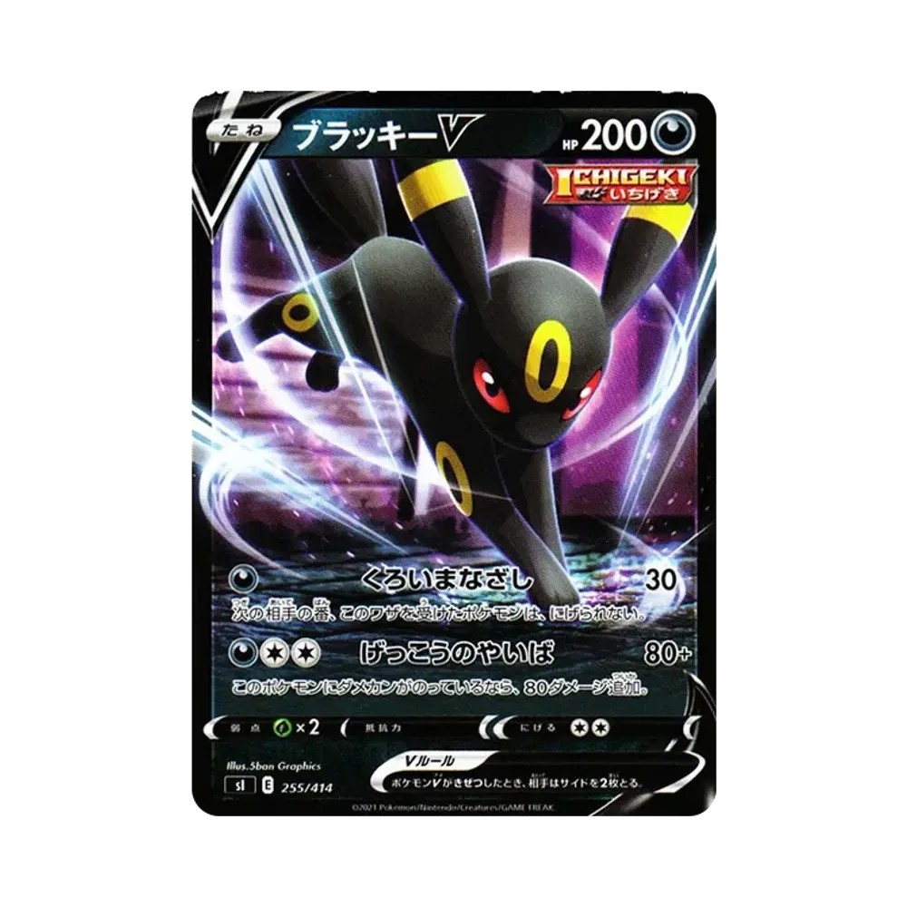 PSA10】ブラッキーV [SI 255/414](ソード＆シールド「スタートデッキ