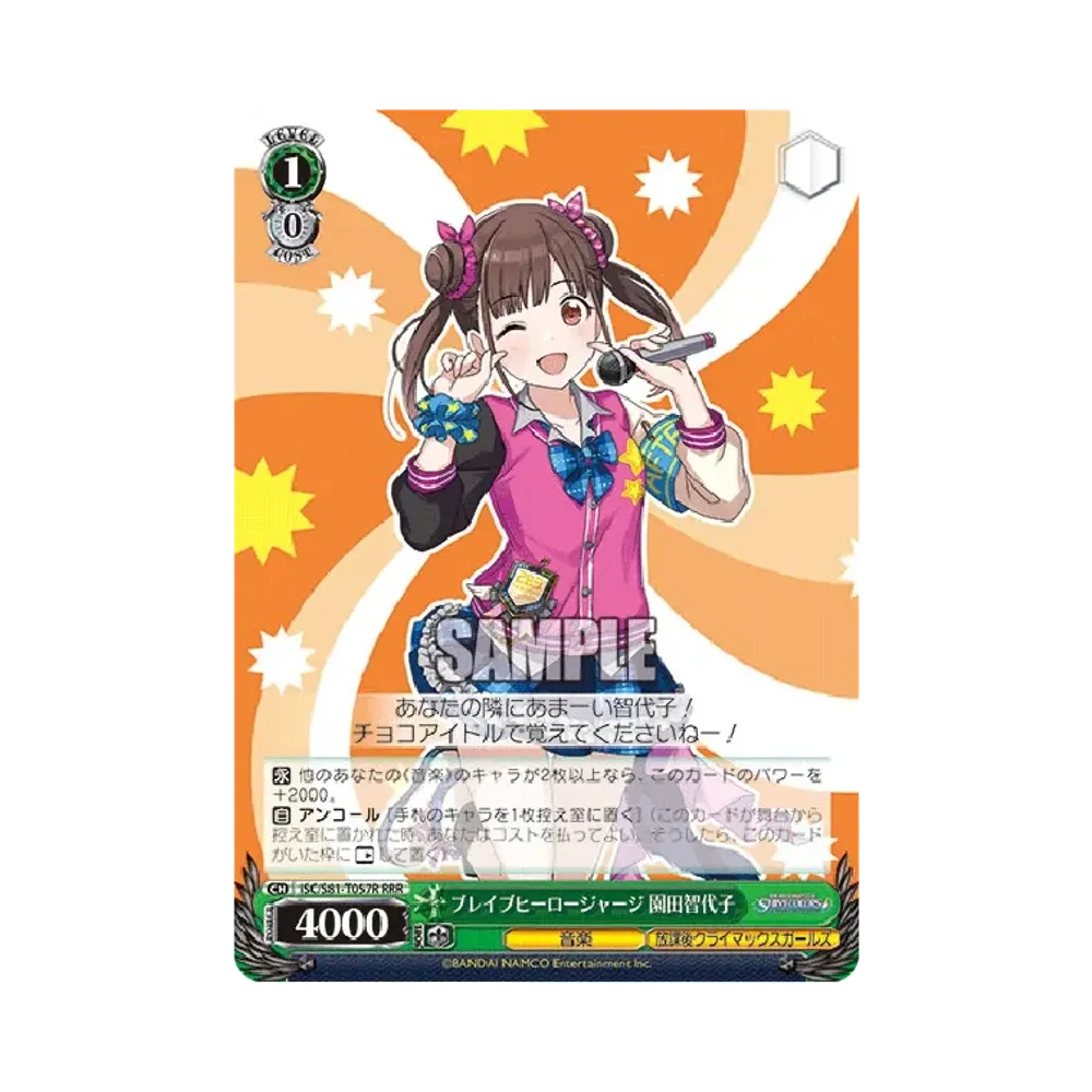 ブレイブヒーロージャージ 小宮果穂 SR [ISC/S81-T043S](トライアル