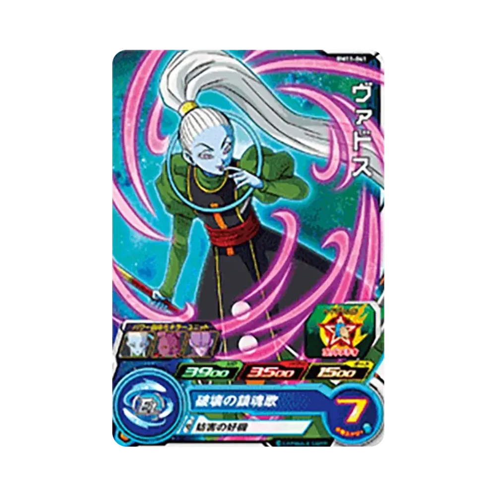 ヴァドス C [BM11-041](スーパードラゴンボールヒーローズ「ビッグバンミッション 11弾」)