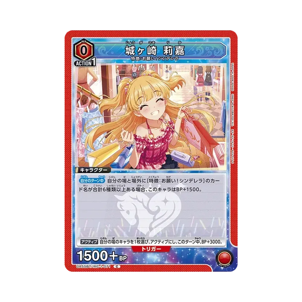 城ヶ崎 莉嘉 C [UA55BT/IMC-1-071](ブースターパック「アイドルマスター シンデレラガールズ」)