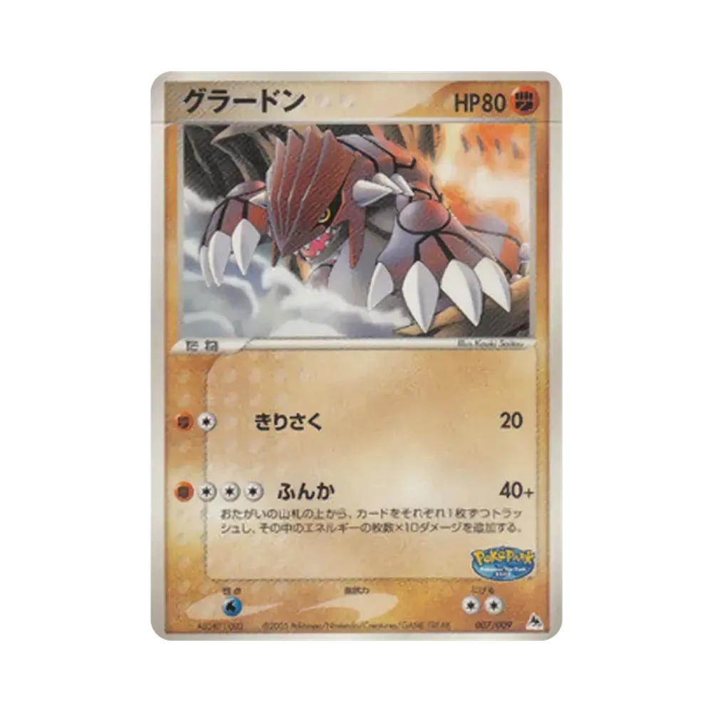 グラードン [PCG 007/009](ポケパークプレミアムファイル「ブルーシート」)