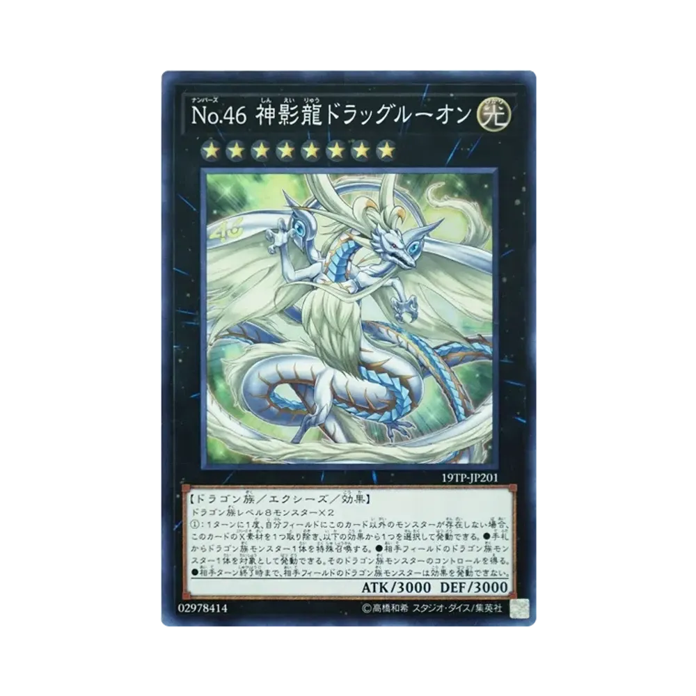 Number 46: Dragluon SR [19TP-JP201](Tournament Pack 2019 Vol.2)