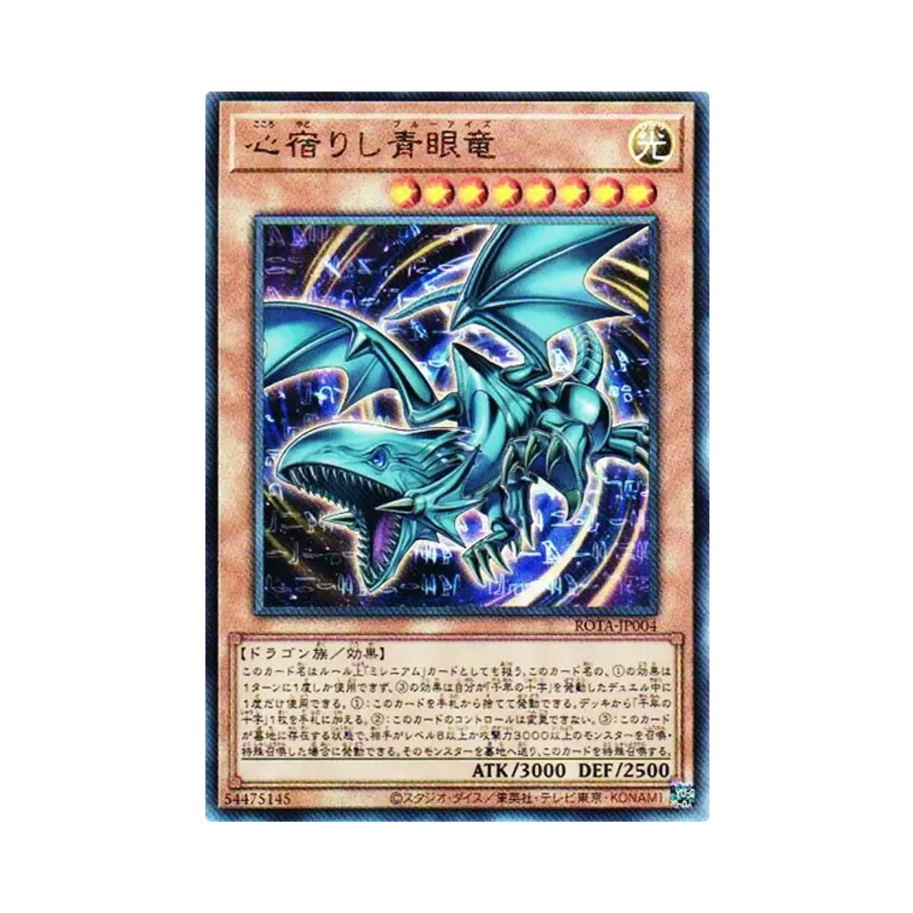 Blue-Eyes of the Heart UL [ROTA-JP004](Rage of the Abyss)