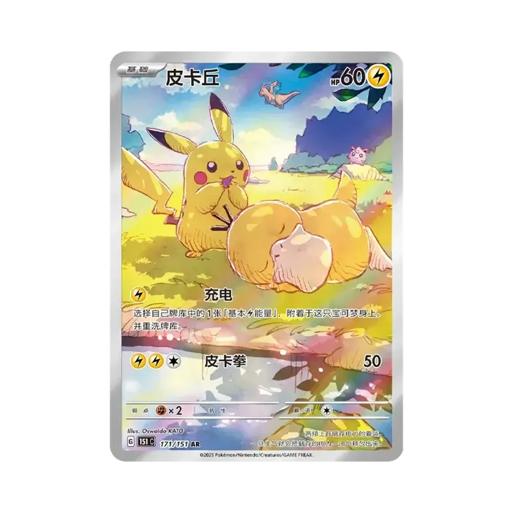 ピカチュウ AR [151 C 171/151]【中国語版】(スカーレット&バイオレット "ポケモンカード151")