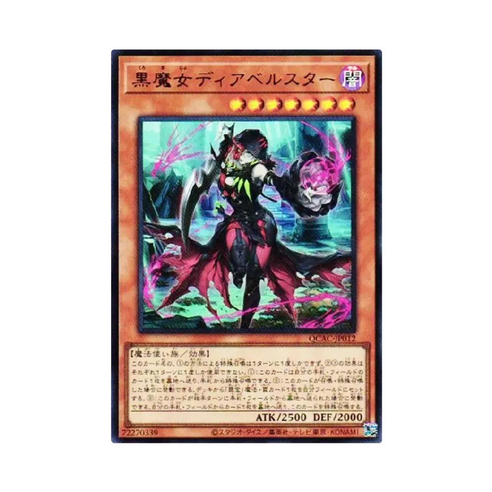 黒魔女ディアベルスター (イラスト違い) 25th SE [QCAC-JP012 黒魔女ディアベルスター (イラスト違い) 25th SE [QCAC-JP012