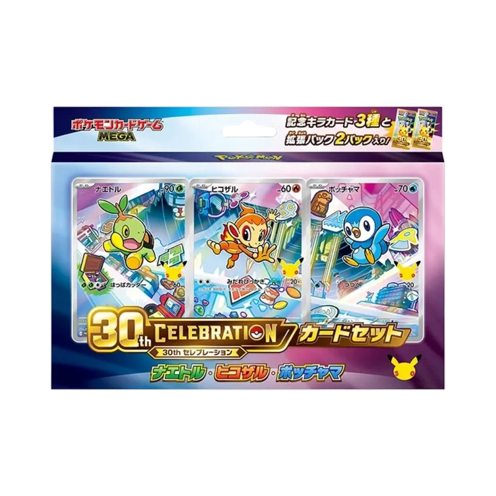 ポケモンカードゲームMEGA「30th CELEBRATION カードセット ナエトル・ヒコザル・ポッチャマ」