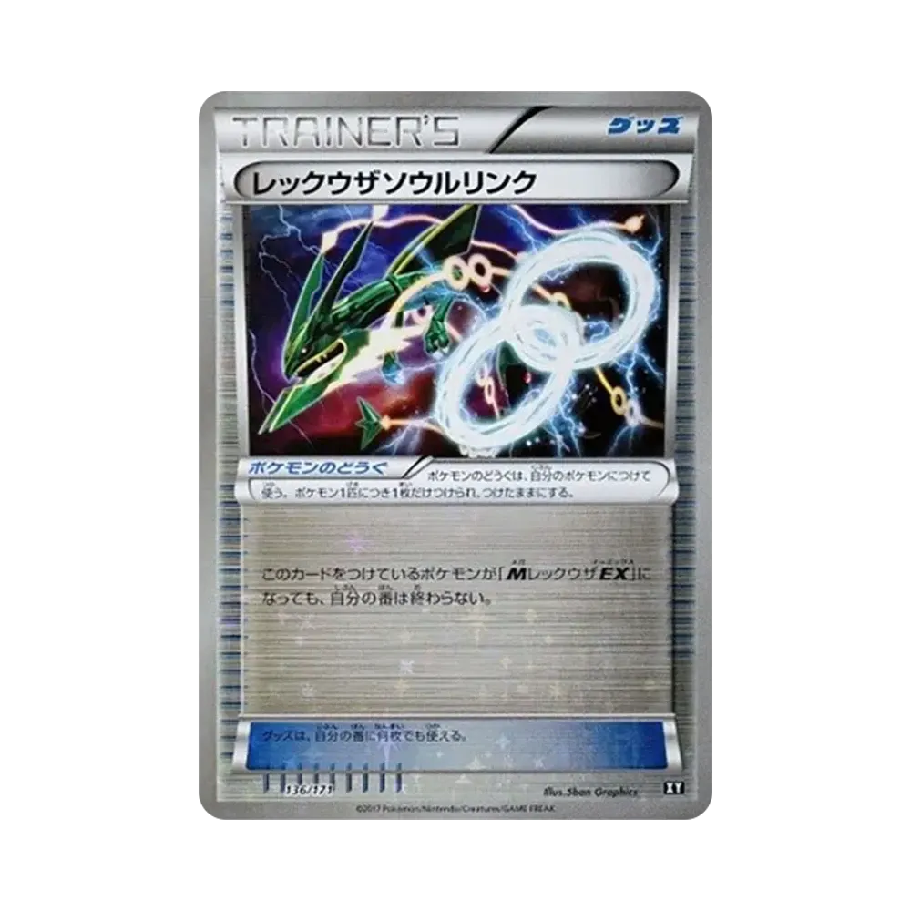 レックウザソウルリンク :ミラー [XY 136/171](ハイクラスパック「THE BEST OF XY」)
